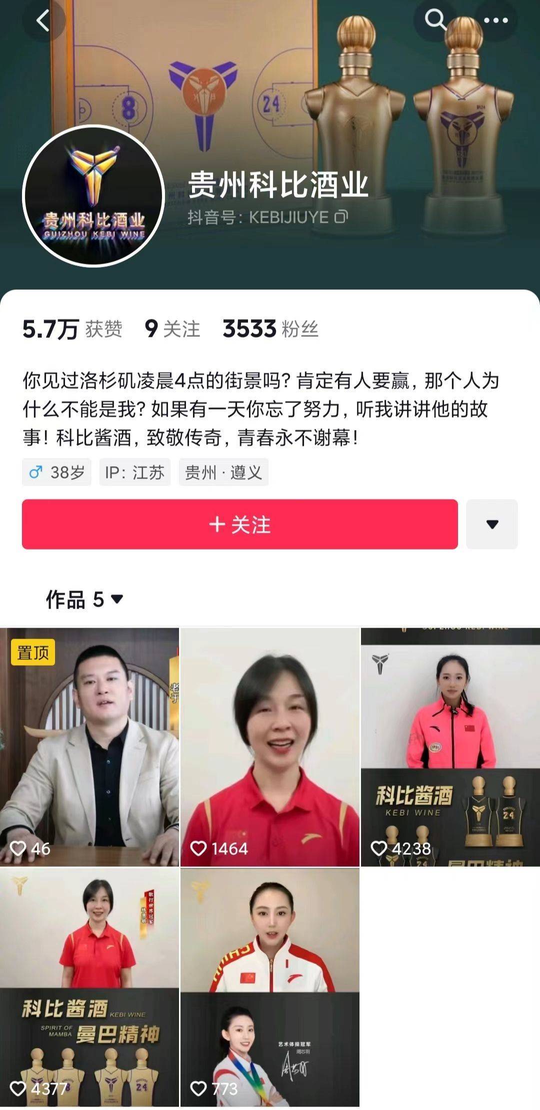 半岛bandao体育官方酒企“碰瓷”科比被罚款 “搭便车”乱象何时休？(图1)