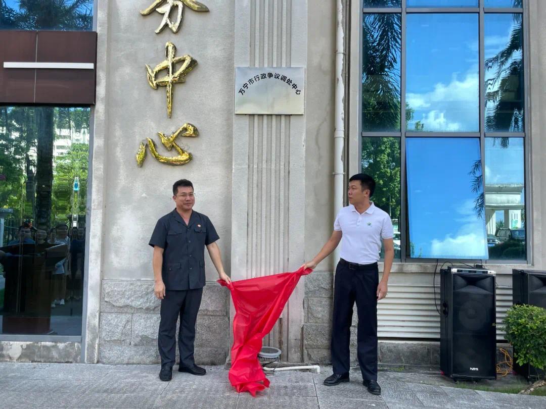 万宁市行政争议调处中心揭牌成立凤凰网海南_凤凰网