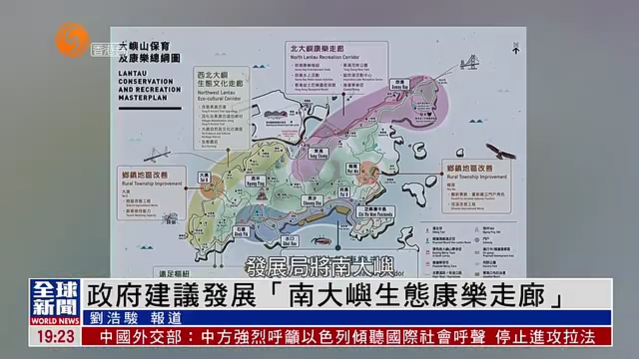 粤语报道｜港府建议发展“南大屿生态康乐走廊”