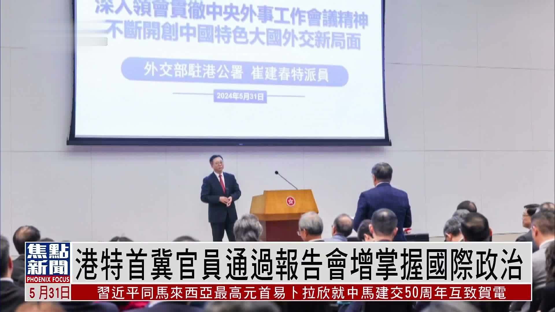 香港特首冀官员通过报告会增掌握国际政治