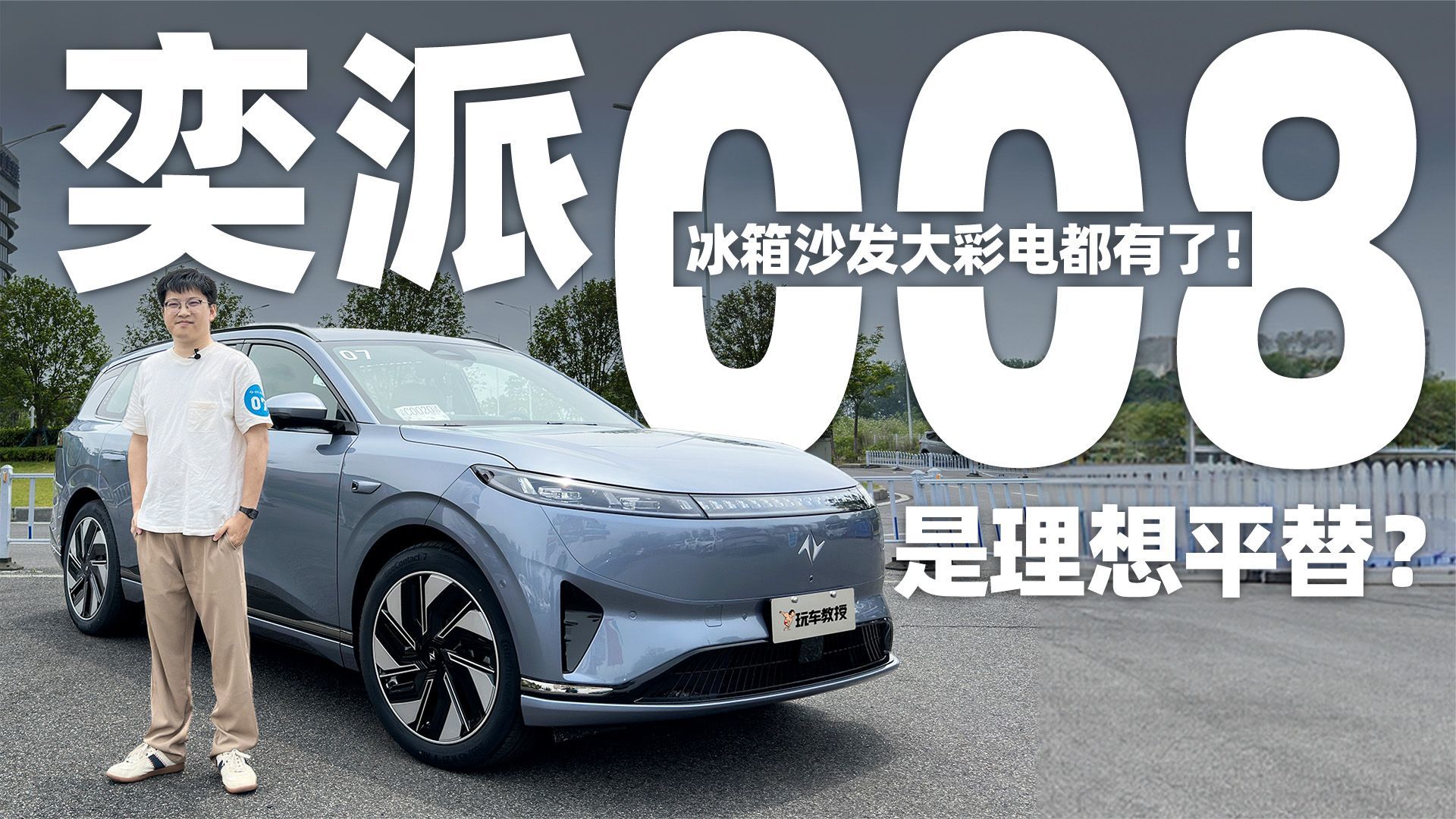 试驾东风奕派008，会是理想平替吗？