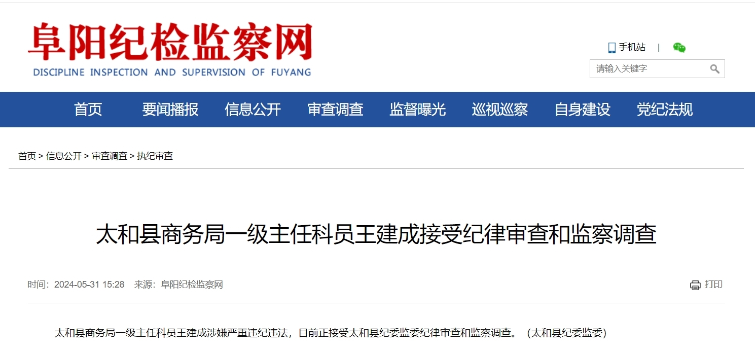 安徽3名干部被查一人被“双开” 一医院原党委书记公开受审