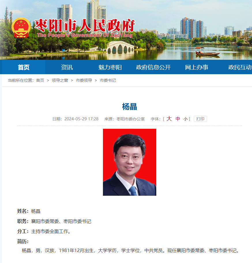 湖北省发改委副主任杨晶调任枣阳市委书记