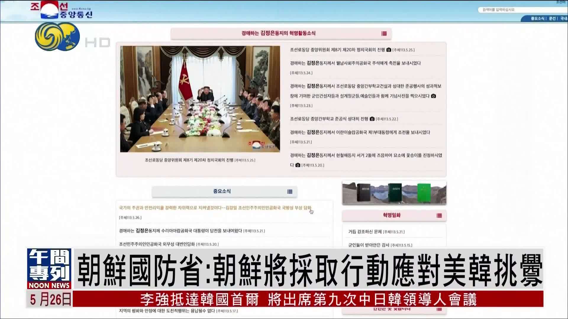 朝鲜国防省：朝鲜将采取行动应对美韩挑衅