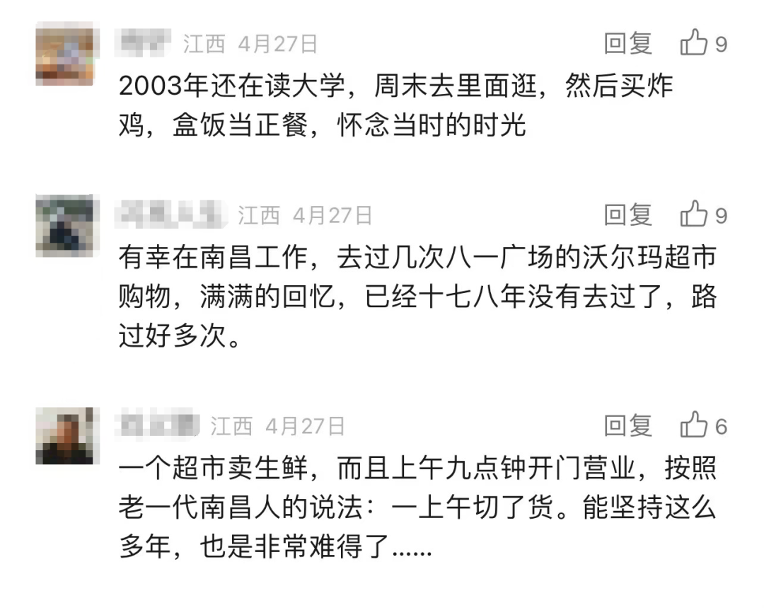 南昌沃尔玛八一广场店正式停业