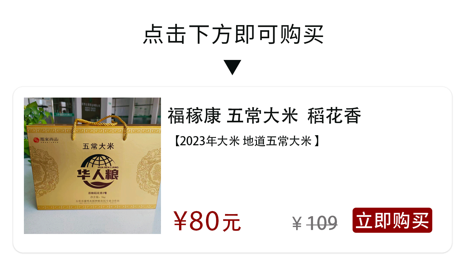 当季五常稻花香新米,合作社现磨直发,真五常大米就是香!