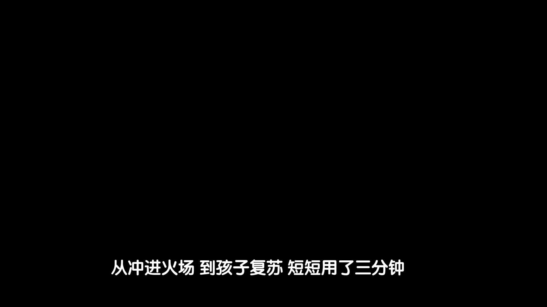 一秒能干什么？“90后”消防员焦云龙：快一秒能救一条生命