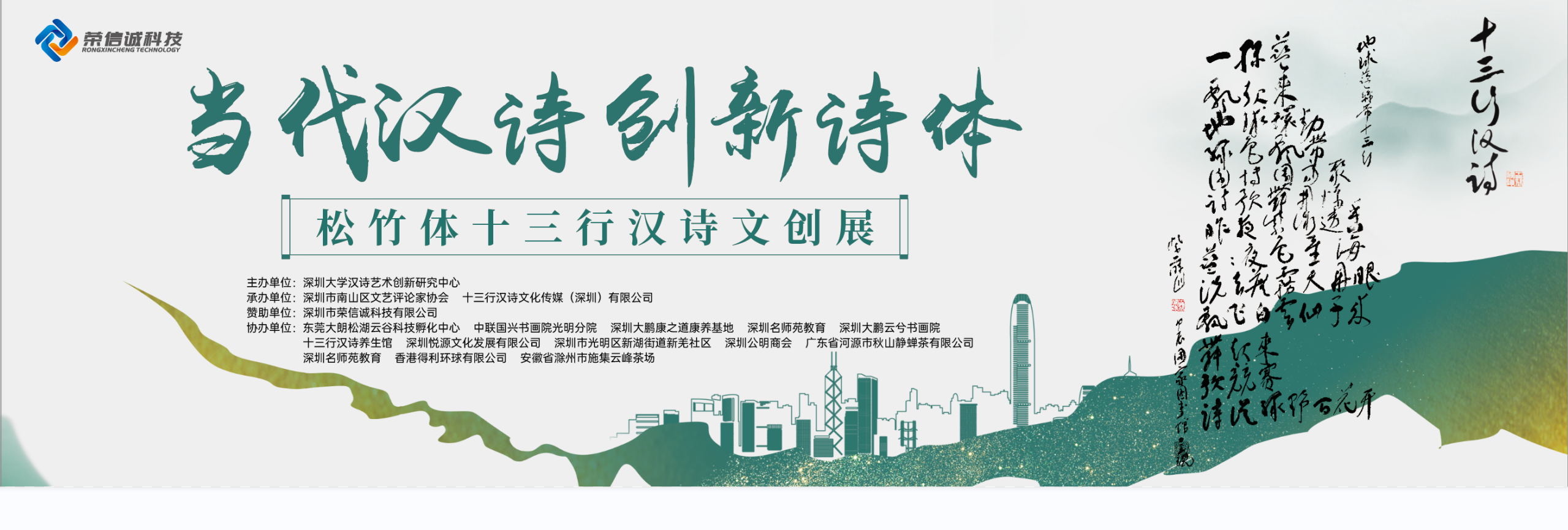 当代创新诗体松竹体十三行首次亮相中国深圳国际文化产业交易博览会