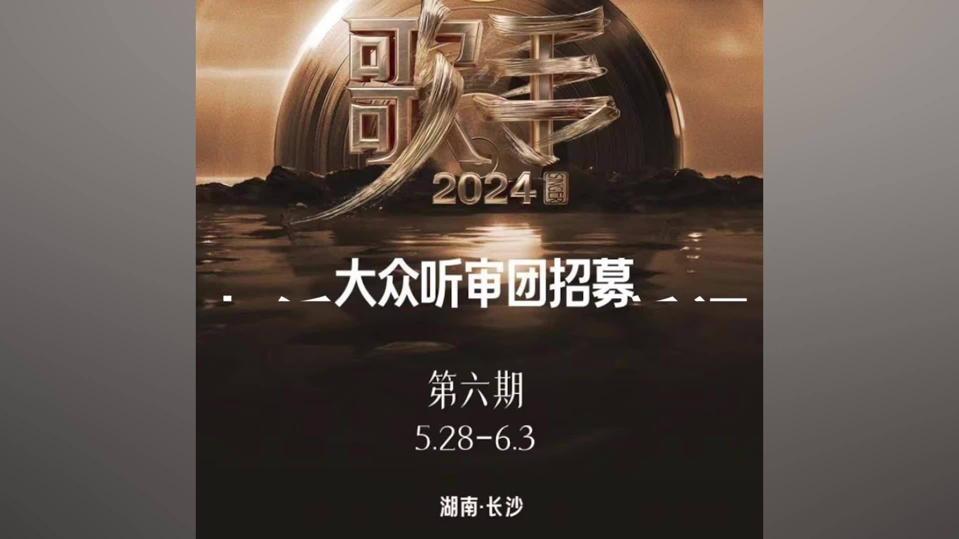 歌手2024现场门票被炒至上万元大众评审名额被倒卖报名陪跑服务售价