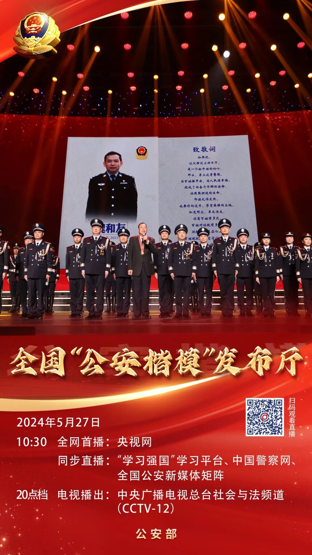 公安部：江西一派出所原所长先进事迹发布仪式举行