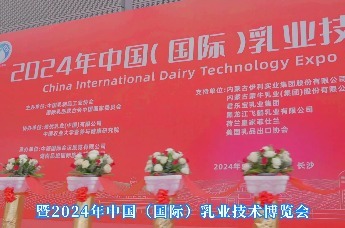 中国乳制品工业协会第三十次年会暨2024年中国（国际）乳业技术博览会隆重举行