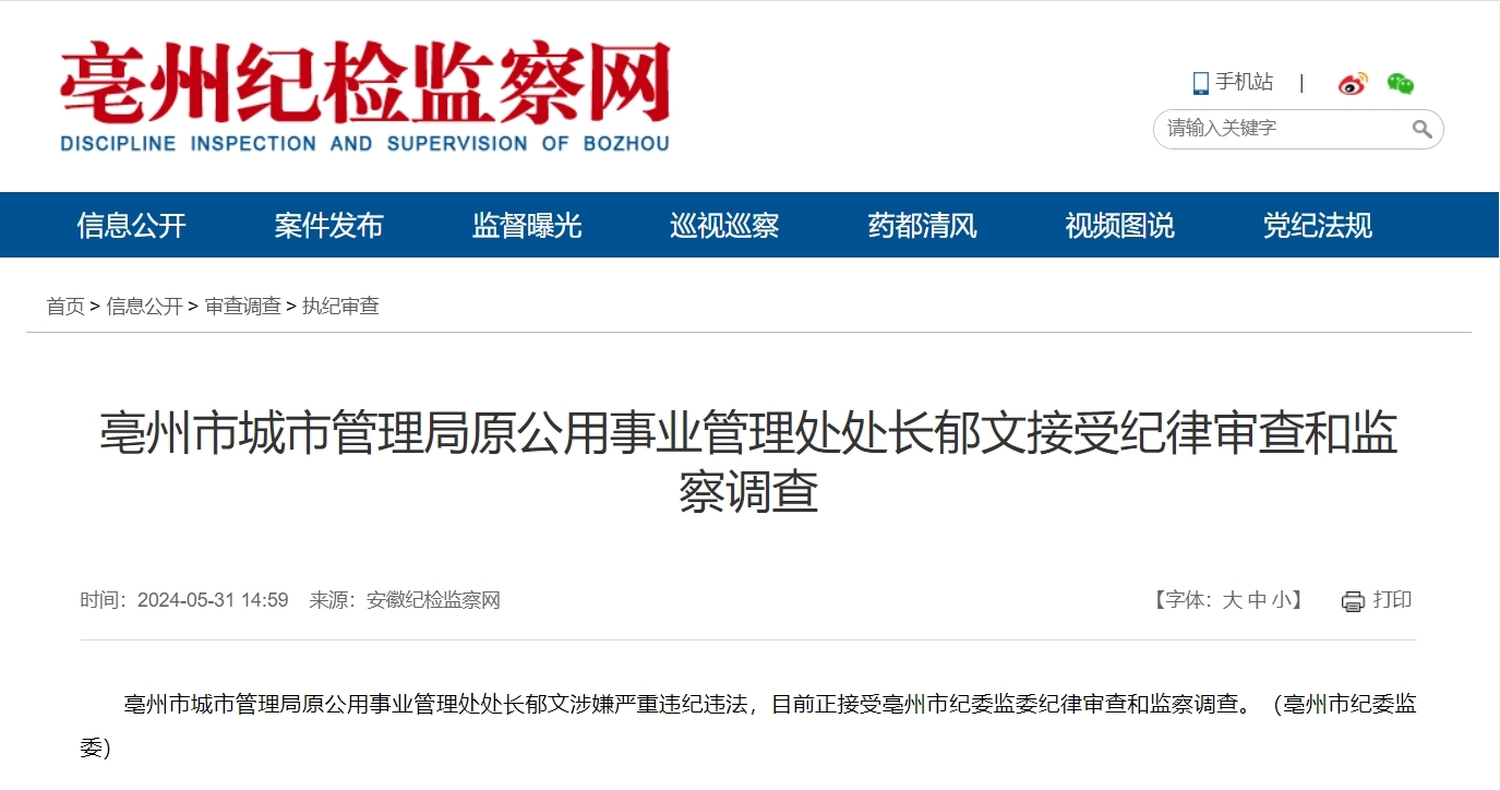 安徽3名干部被查一人被“双开” 一医院原党委书记公开受审