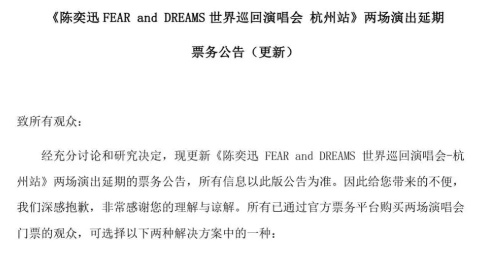 演唱会取消，当红歌手道歉！补偿方案引众怒，网友：12315见！主办方连夜“滑跪”，终获认可