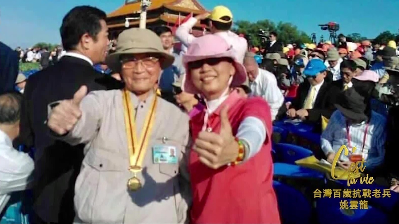 姚云龙，唯一在世的参加九三阅兵的台湾老兵，在两岸都获得过抗战奖章