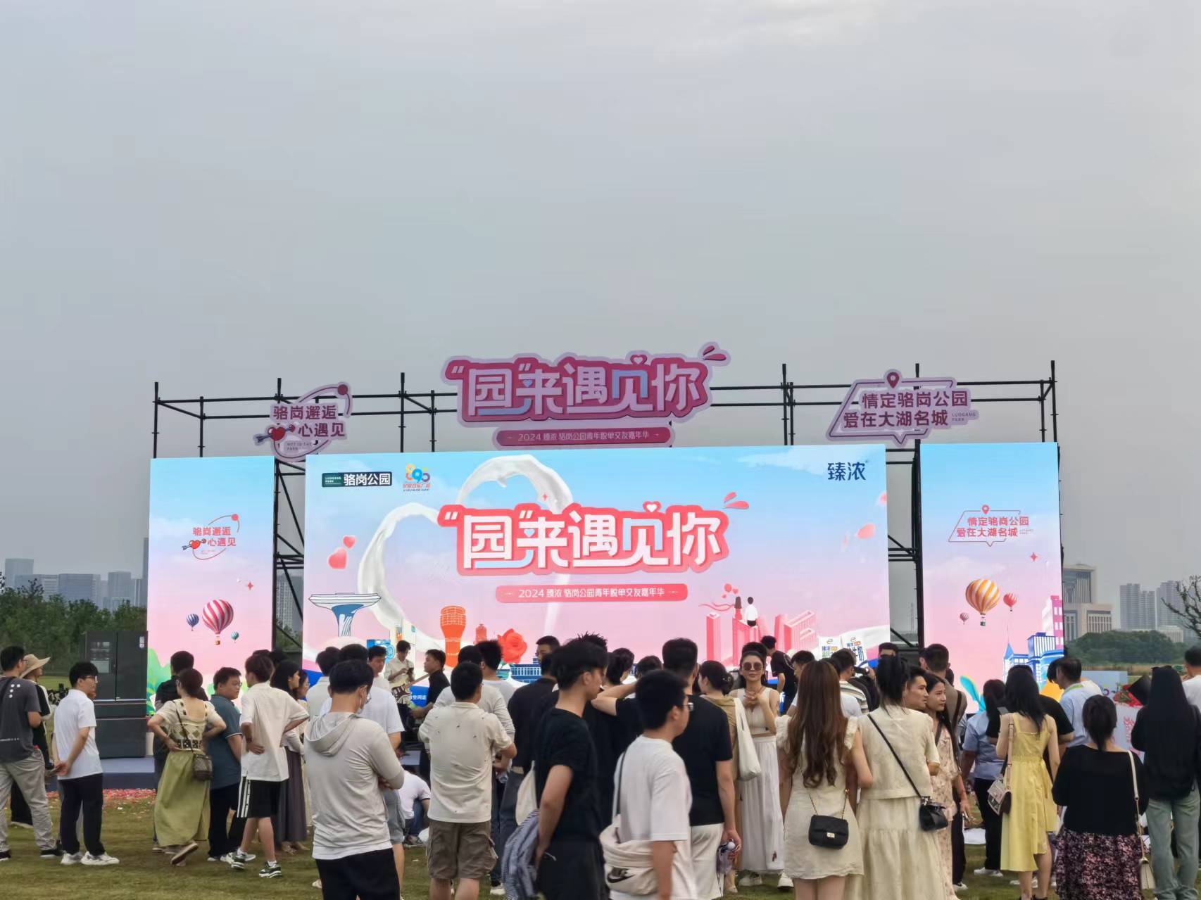 骆岗公园“园”来遇见你 共见爱情奇遇！