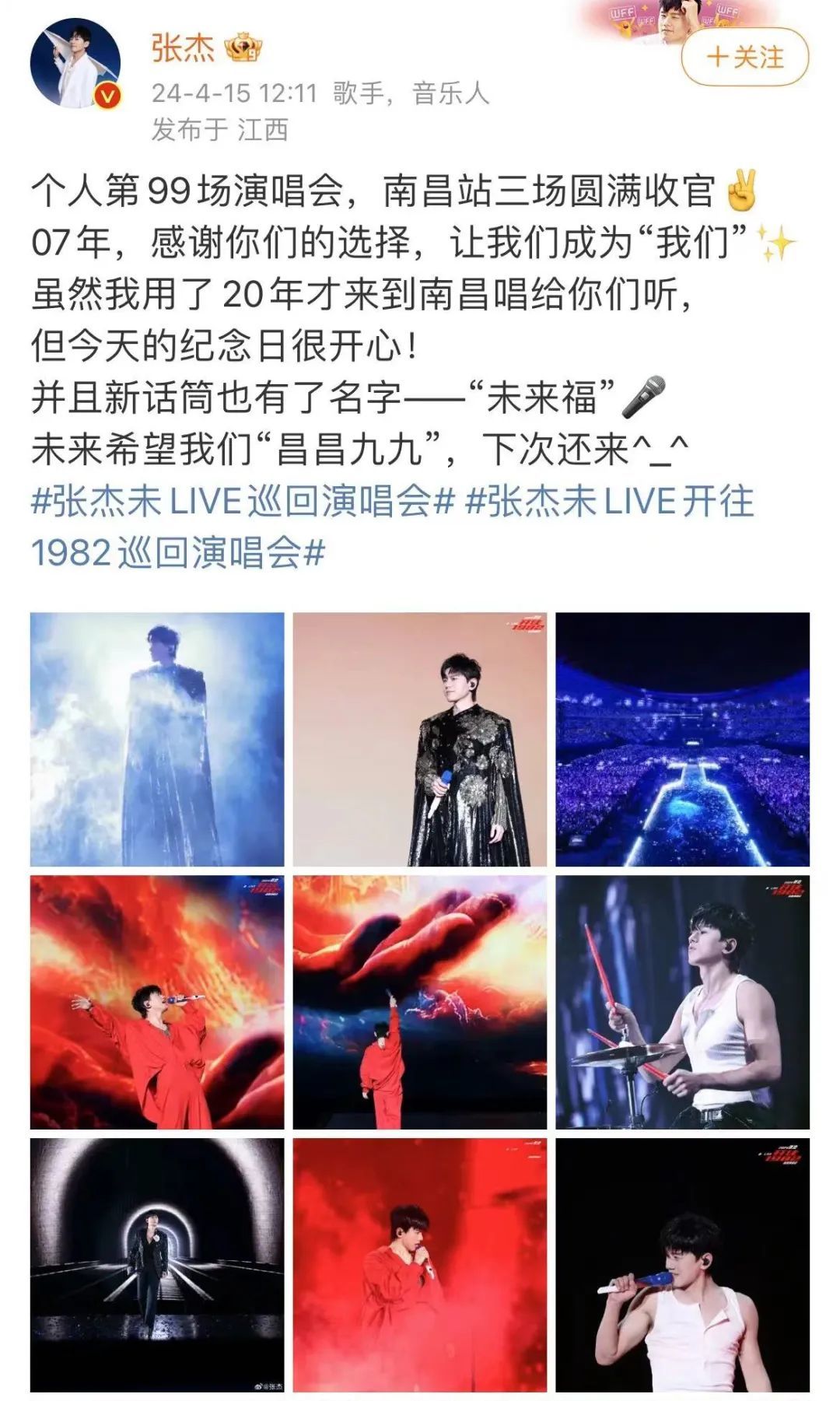 张杰演唱会三场连开