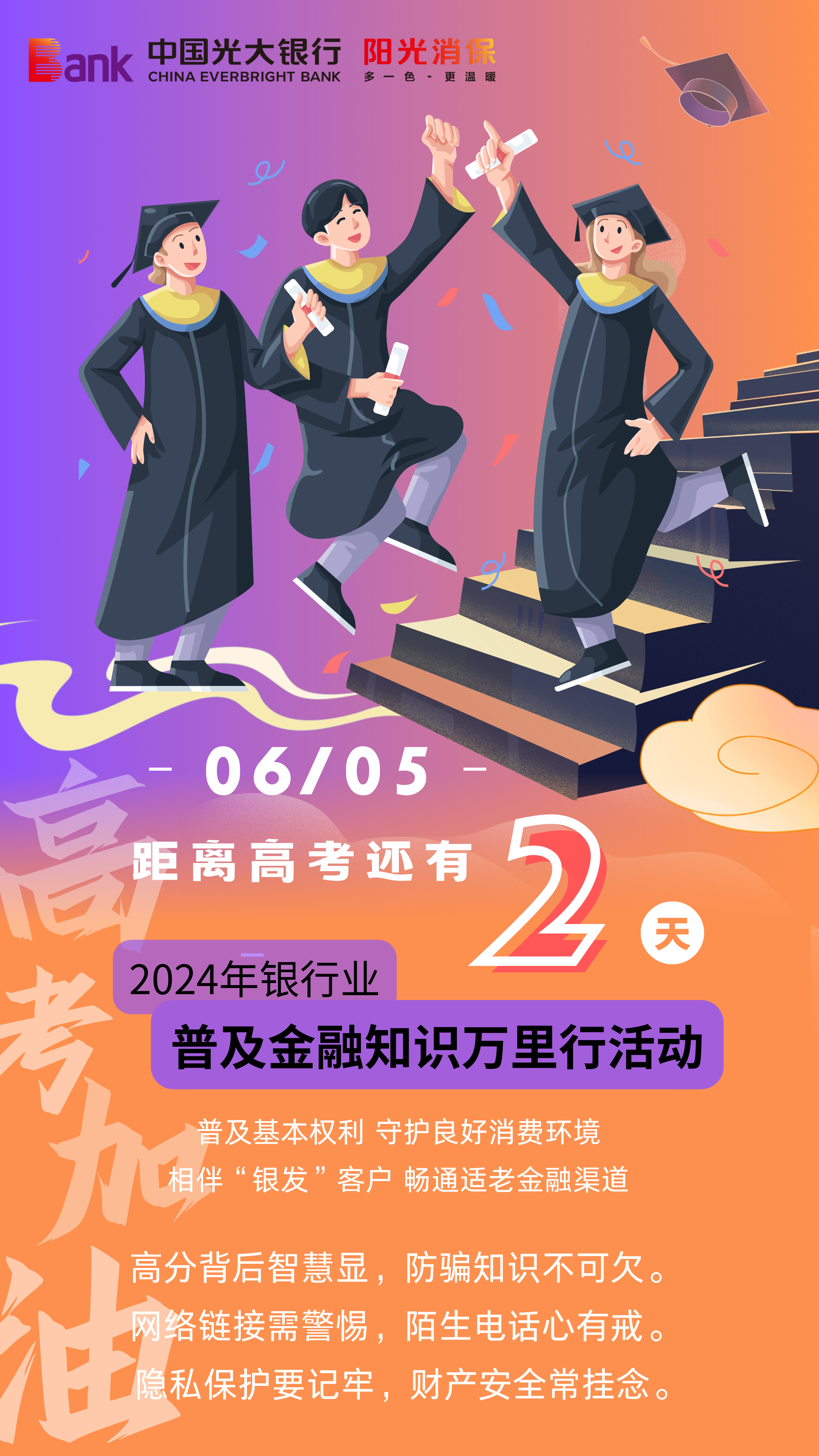 践行金融为民|光大银行深圳分行阳光服务高考季 暖心举措助学子圆梦