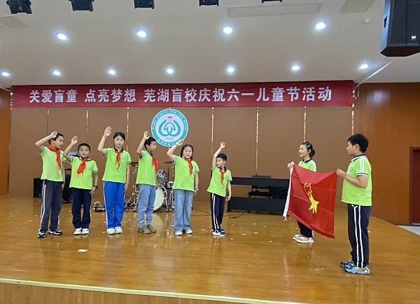 关爱盲童 点亮梦想——芜湖盲校举行庆祝“六一”儿童节活动凤凰网安徽_凤凰网