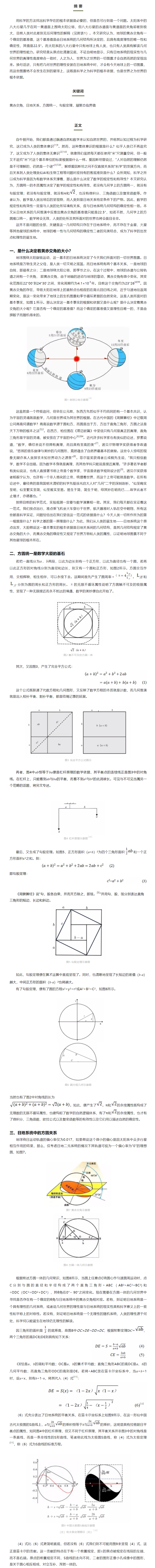 陈克恭:地球“歪”了才有四季 日地大科学装置有图纸