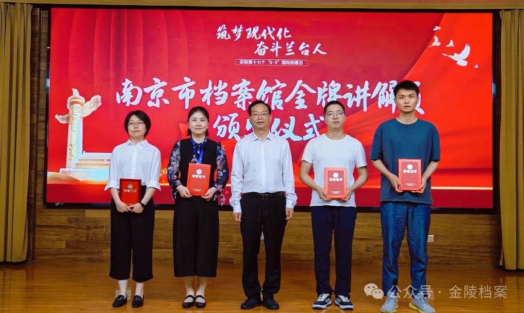 "筑梦现代化 奋斗兰台人" 南京市档案馆庆祝"6619"国际档案日