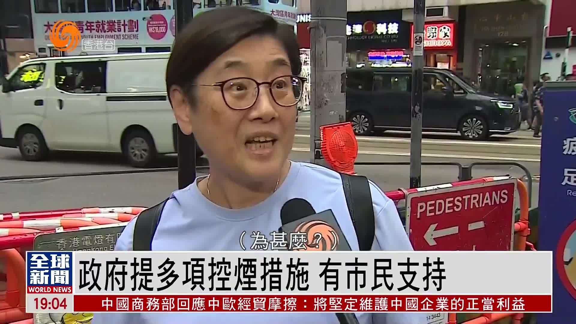 粤语报道｜港府提多项控烟措施 市民支持