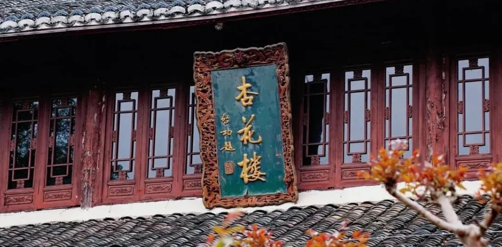 杏花楼牌匾。