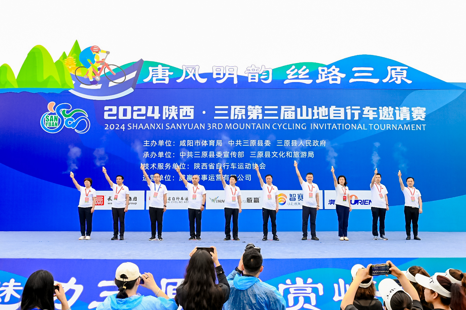 2024陕西·三原第三届山地自行车邀请赛鸣枪发车