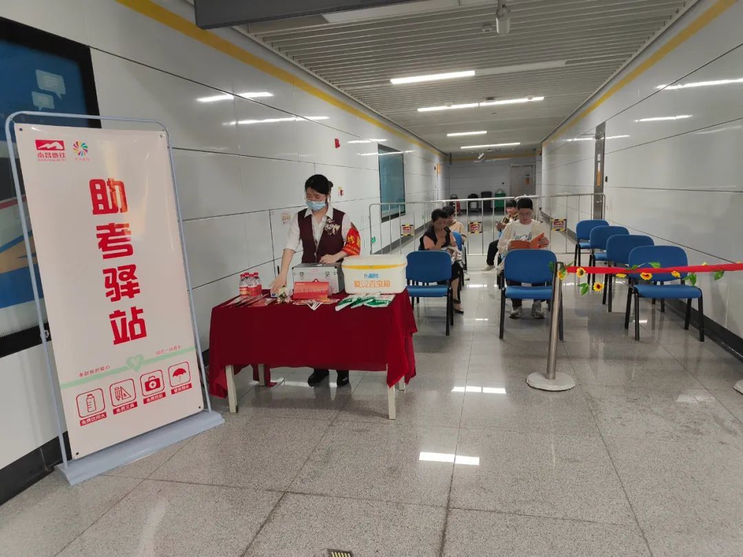 地铁口内设置了助考驿站,助考服务站和高考便民服务台