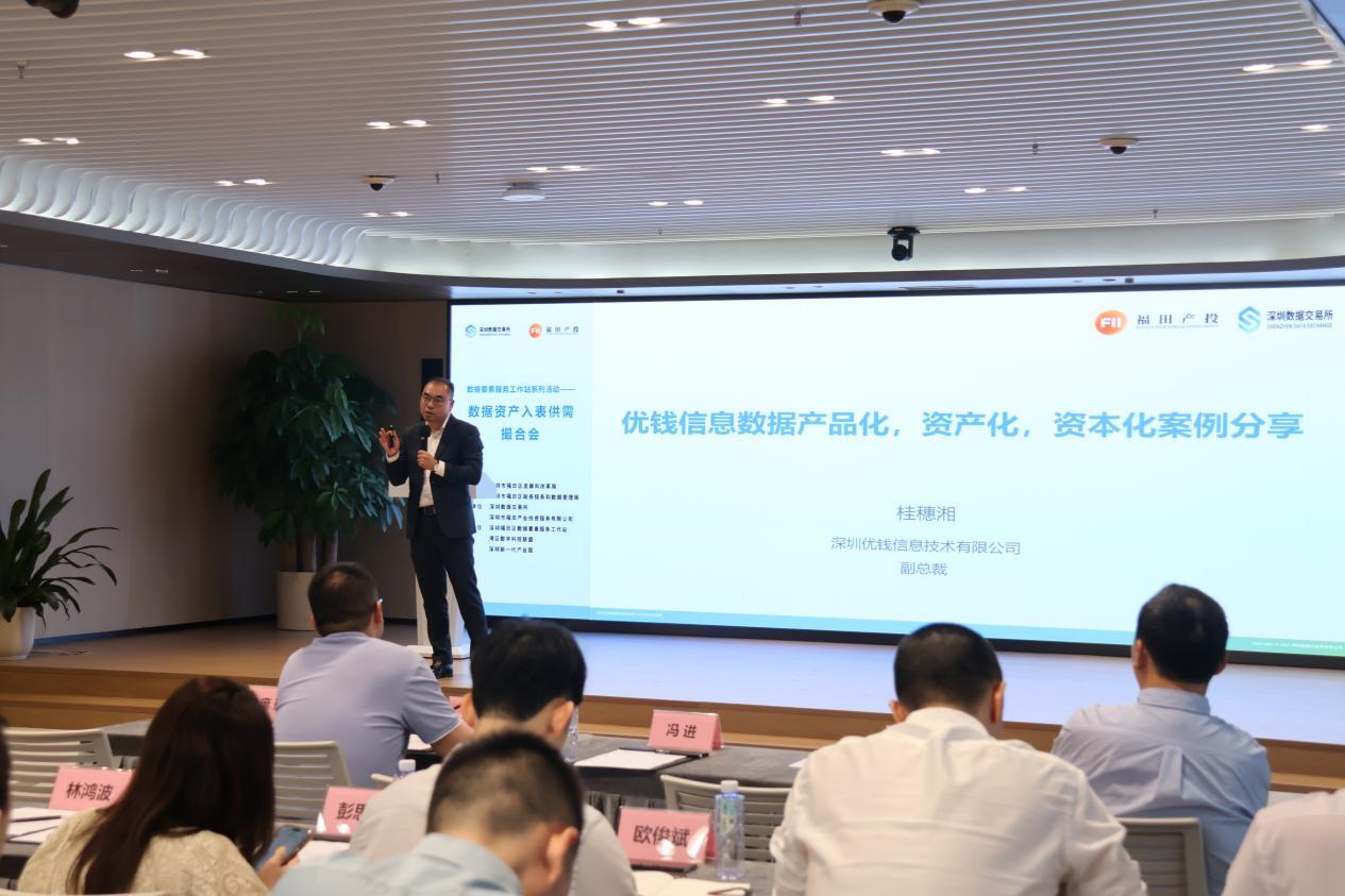 激发数据要素价值，福田区举办首场数据资产入表供需对接会