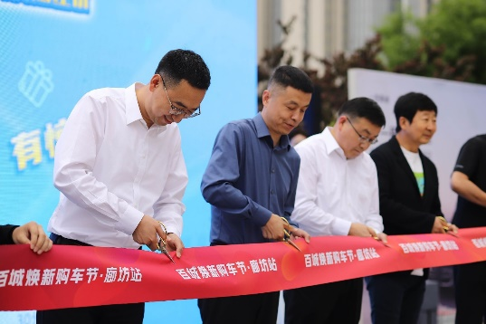 图片：“百城焕新购车节”廊坊站活动现场