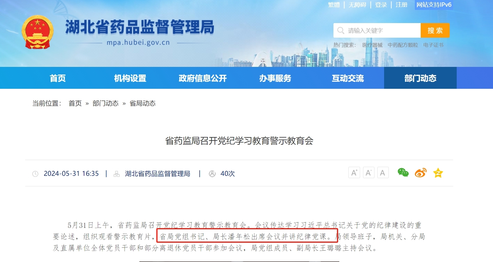 湖北这个省级部门迎来新任“一把手”