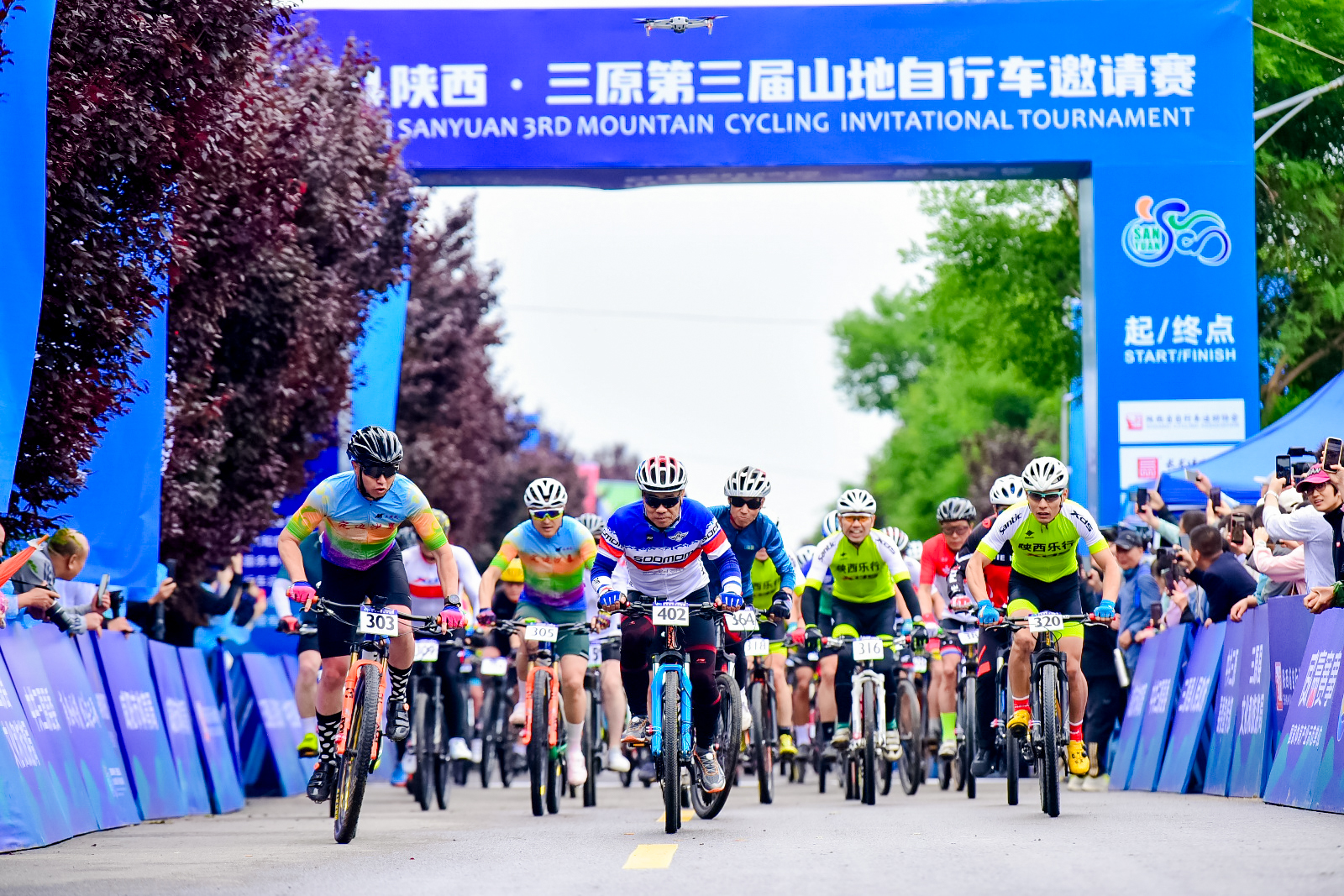 2024陕西·三原第三届山地自行车邀请赛鸣枪发车