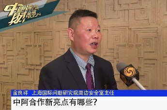 中阿合作新亮点有哪些？