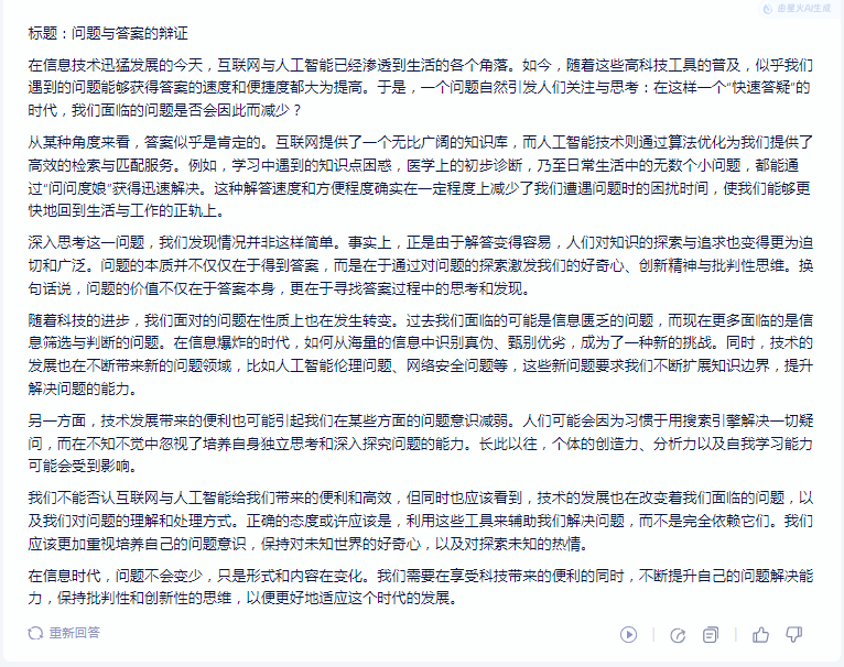 讯飞星火