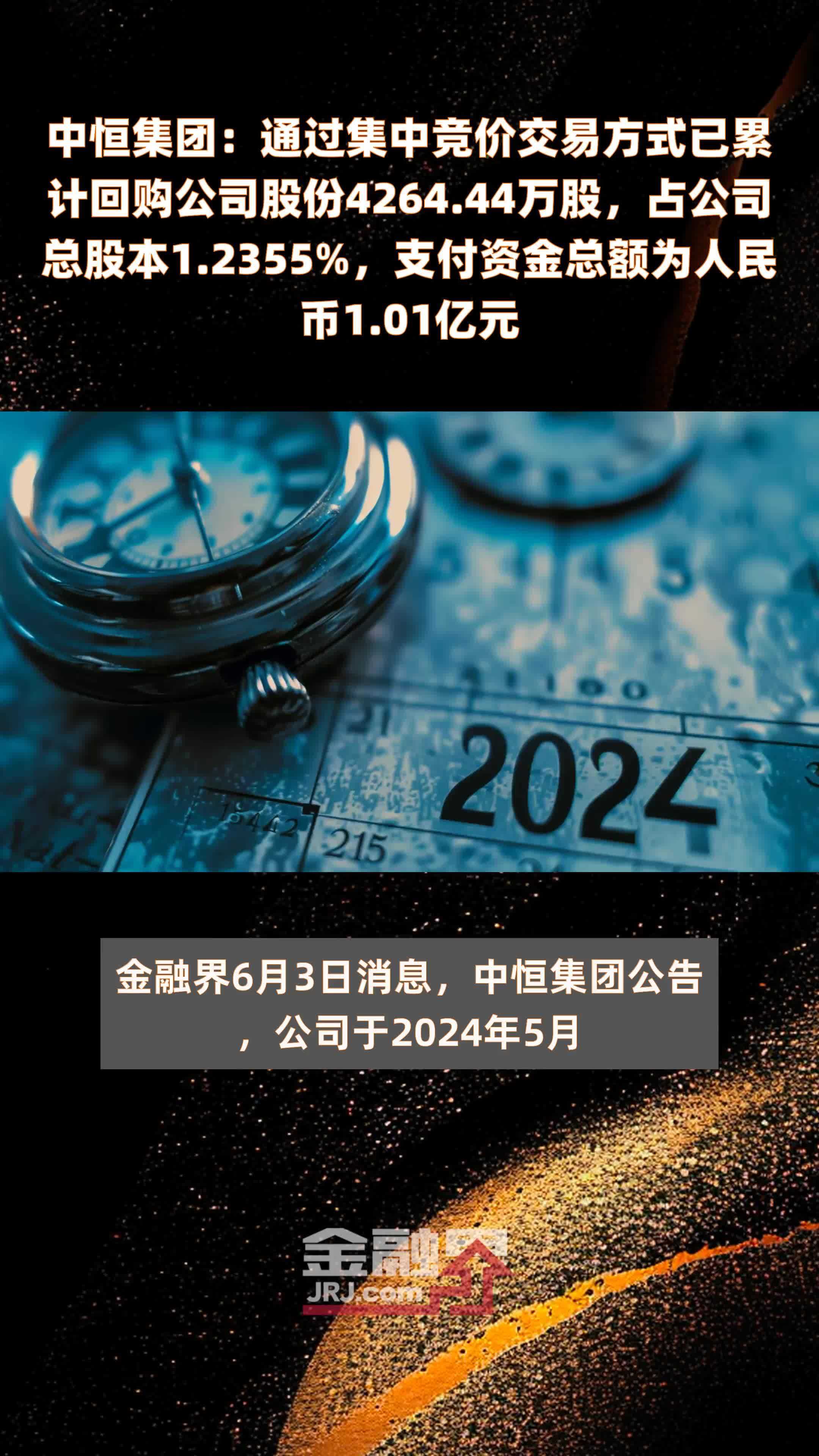 1.9亿竞价！常州武进金控平台收了一家上市公司