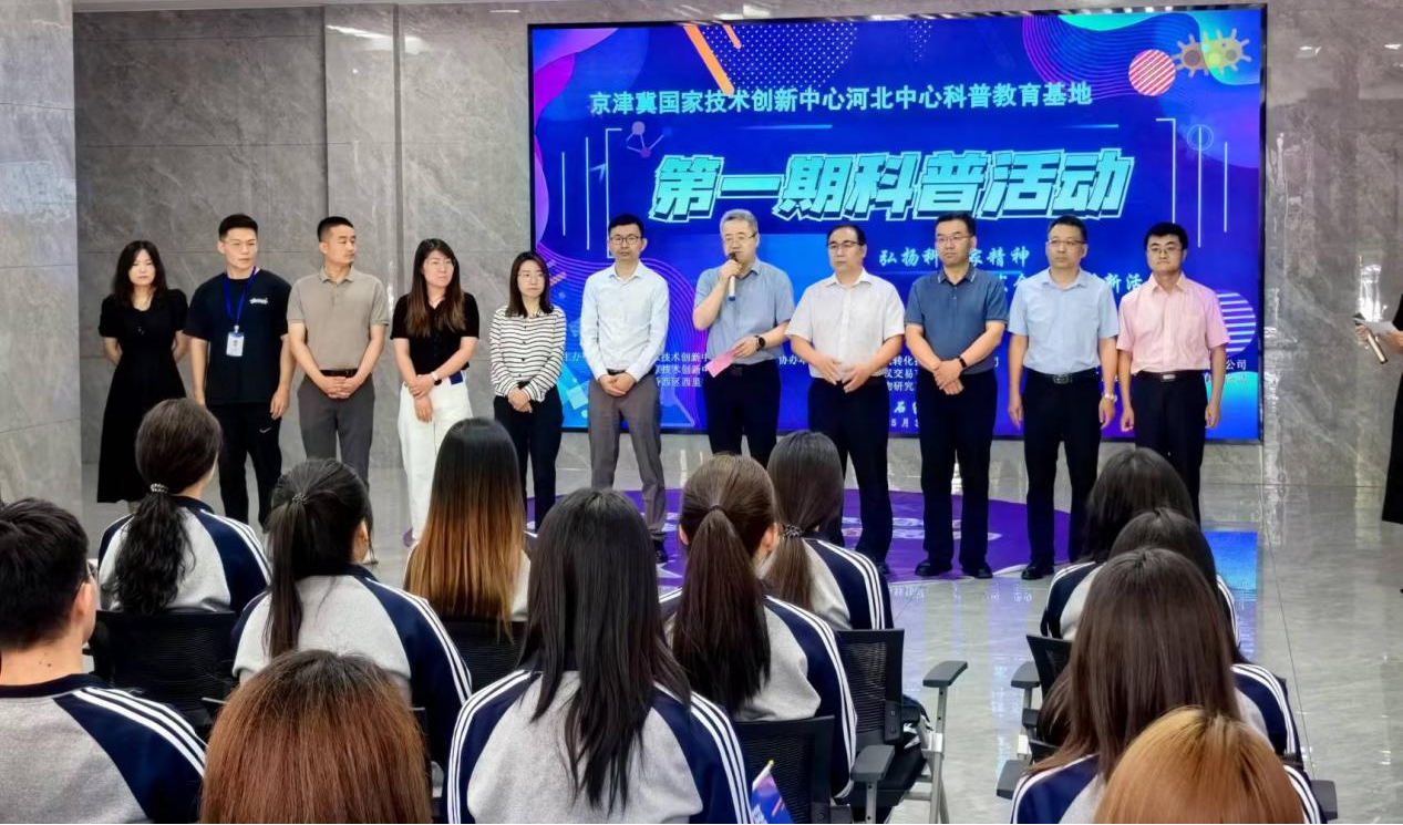 “弘扬科学家精神、激发全社会创新活力”京津冀国家技术创新中心河北中心举行2024年第一期科普活动
