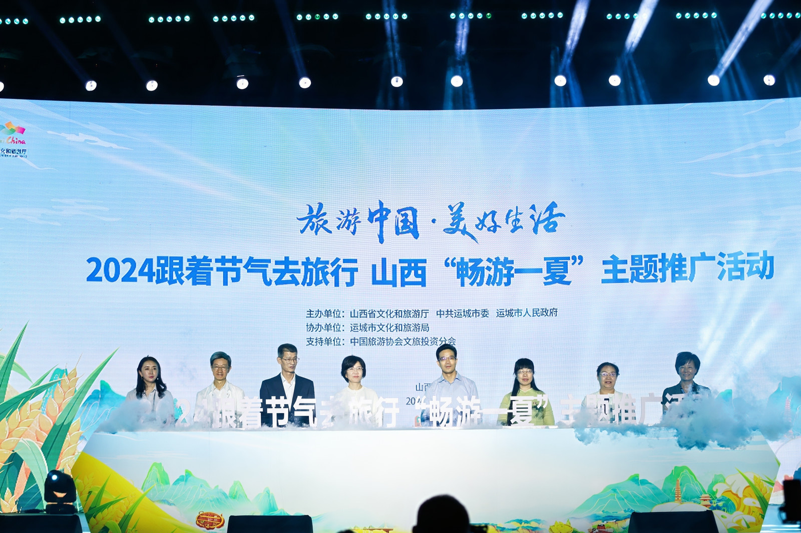 2024跟着节气去旅行 山西“畅游一夏” 主题推广活动在运城启动