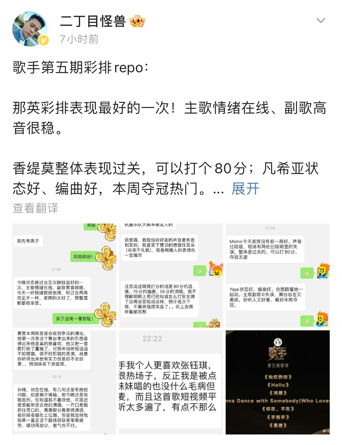 网友曝歌手第五期彩排情况：那英表现最好的一次，杭盖乐队大概率走人