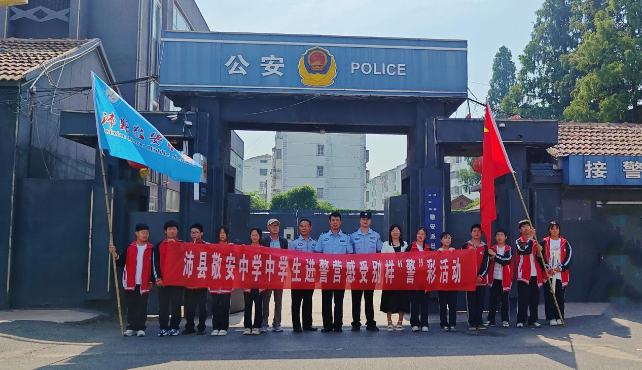 中学生进警营，感受别样“警”彩