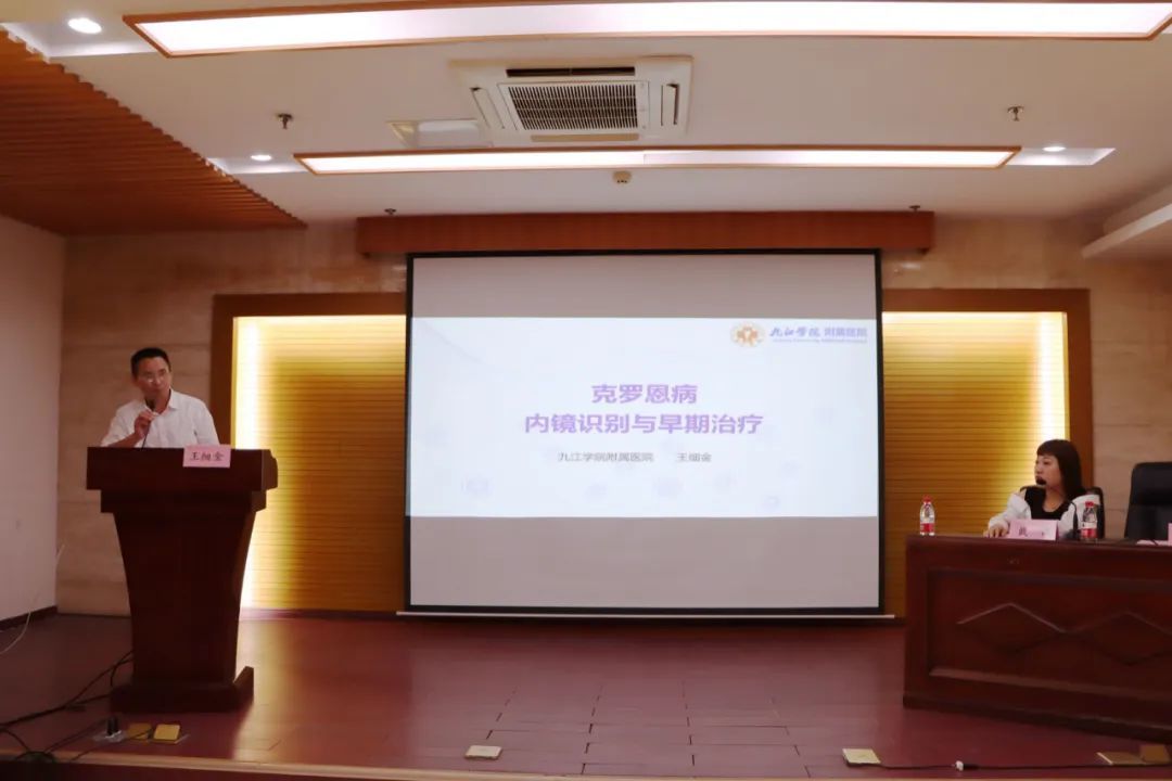 王细金作《克罗恩病内镜识别与早期治疗》讲座
