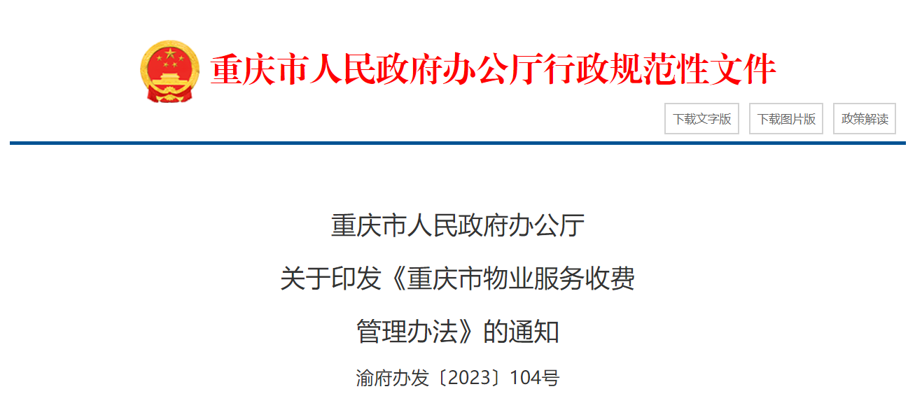 民法典对物业管理的规定共多少条 4606380D5B05CC31A55B39584475871F8575E89E_size66_w1307_h586.png