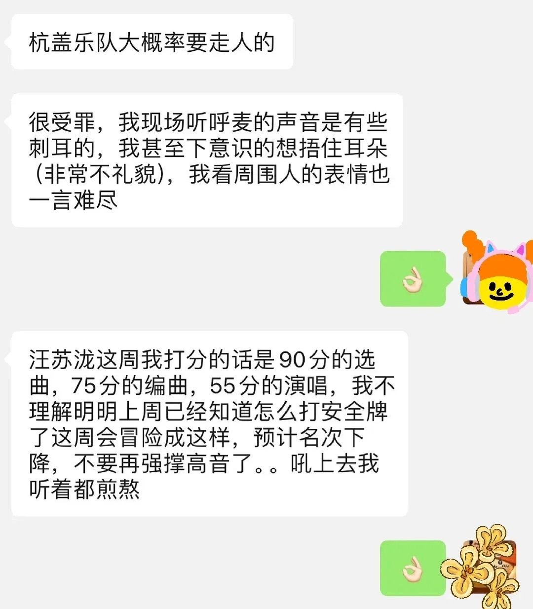 网友曝歌手第五期彩排情况：那英表现最好的一次，杭盖乐队大概率走人