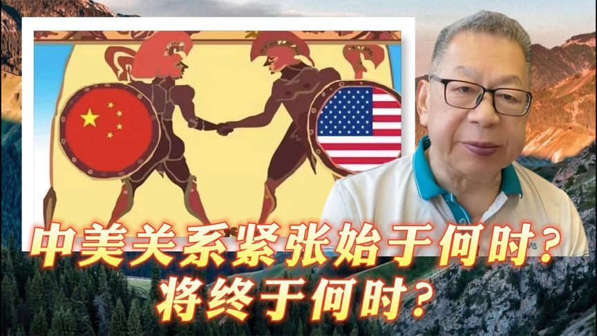 每周石评|中美关系紧张始于何时?将终于何时?_凤凰网_