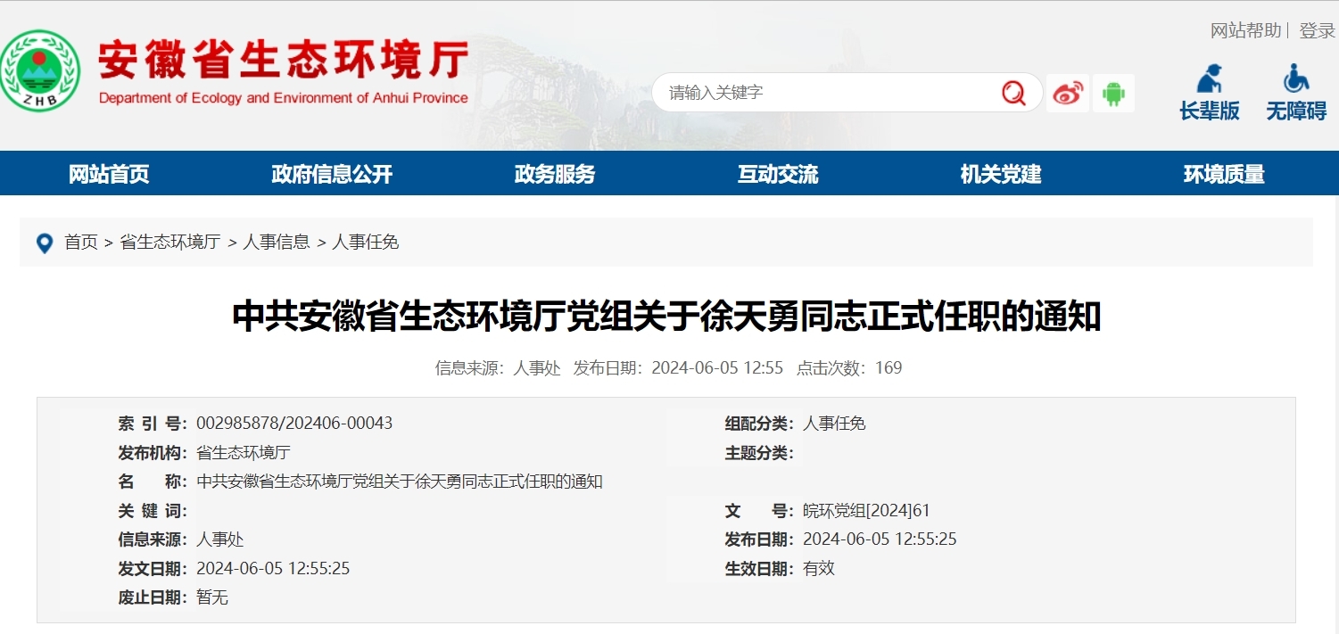 安徽2厅局最新人事!两人晋升二级巡视员