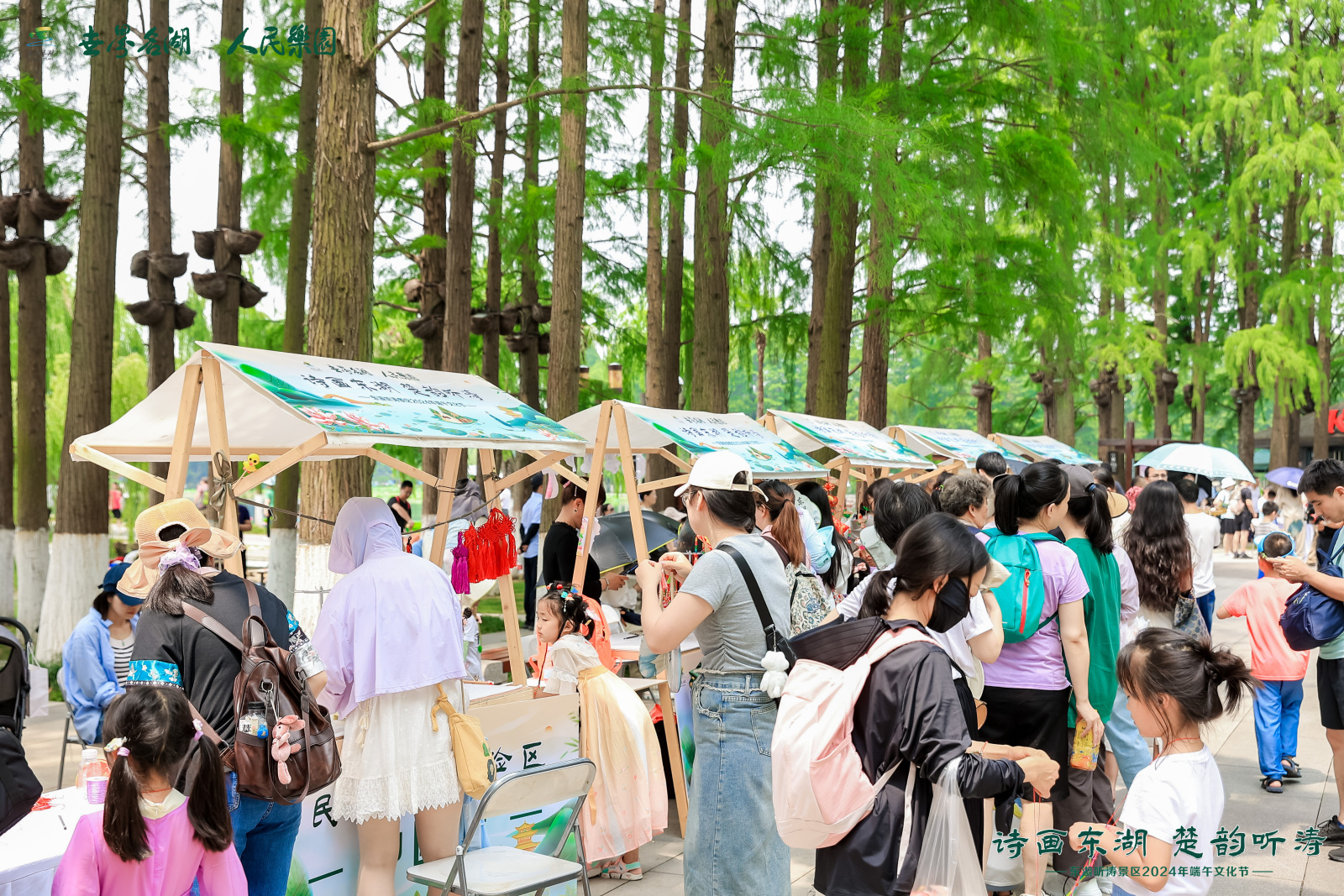 诗画东湖 楚韵听涛 东湖听涛景区2024年端午文化节开幕