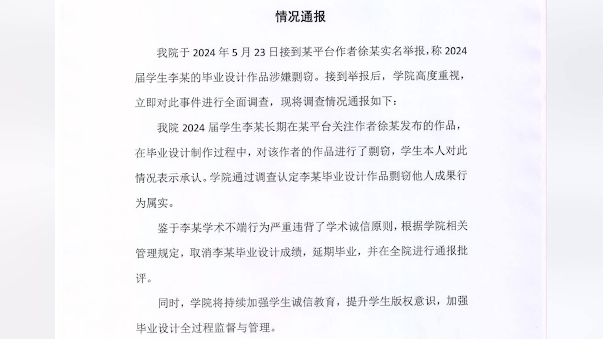 毕业设计会被抓抄袭吗