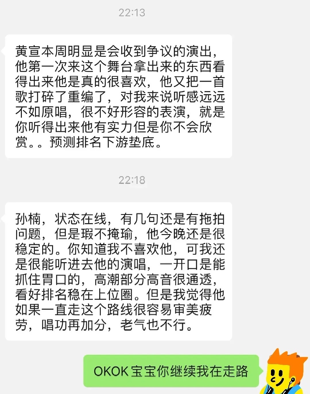 网友曝歌手第五期彩排情况：那英表现最好的一次，杭盖乐队大概率走人