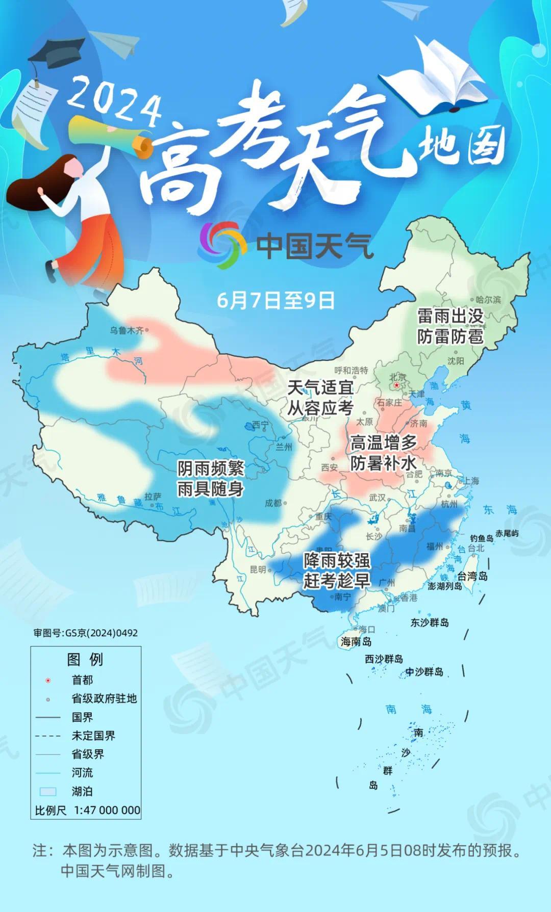 2024年全国高考天气地图(来源:中国天气网)