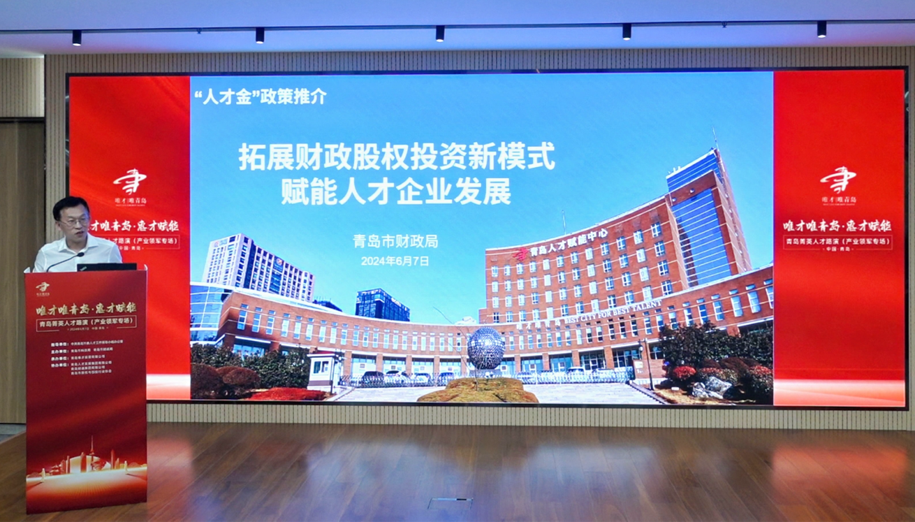 放大“人才金2.0”政策效应！“唯才唯青岛&middot;惠才赋能”系列活动第七期举办
