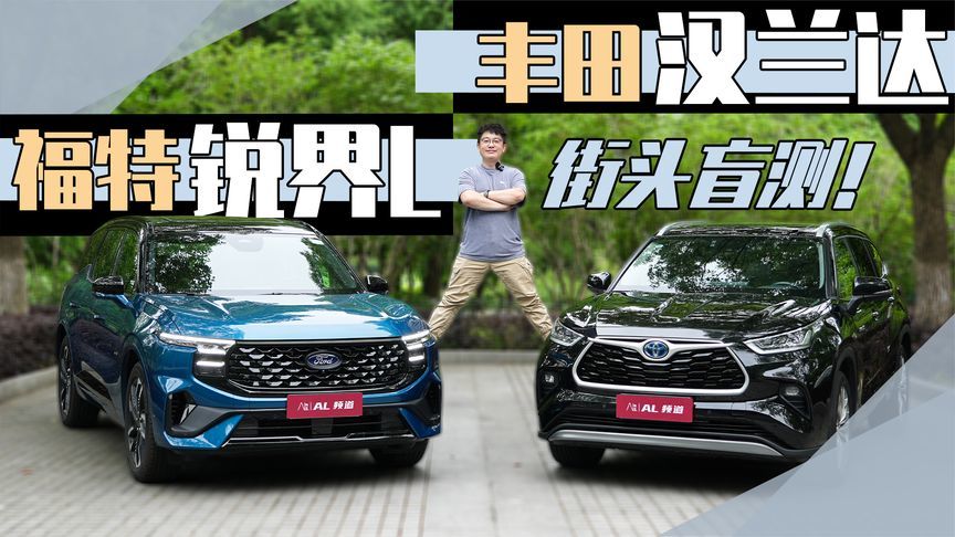 街头盲测锐界L&汉兰达，同是大七座为何体验大不同？